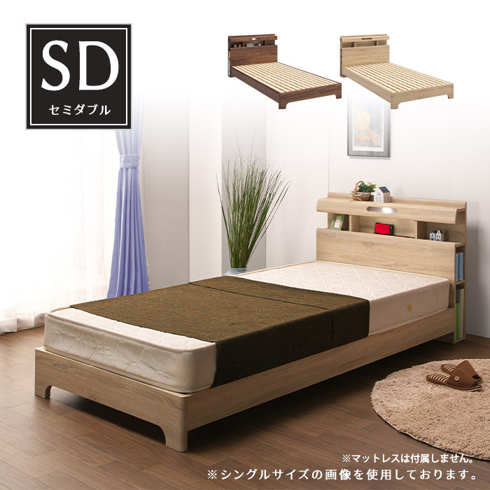 セミダブル ベッド SDサイズ すのこベッド 宮付き ベッド セミダブル ベッド SDサイズ すのこベッド 宮付き ベッド