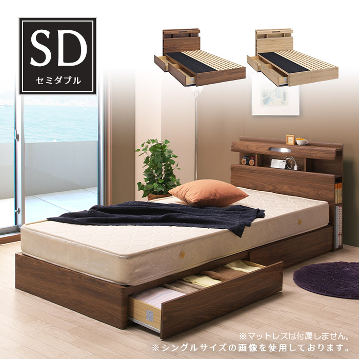 セミダブル ベッド SDサイズ すのこベッド 宮付き 木製 ベッドフレーム