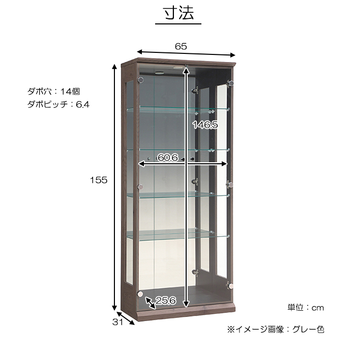 幅65cm コレクションケース ショーケース ハイタイプ 高さ155cm 完成品