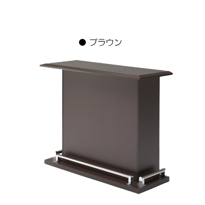 カウンターバー バーカウンターテーブル 幅120cm 完成品 日本製 モダン 木製 おしゃれ ブラウン｜taiho-kagu