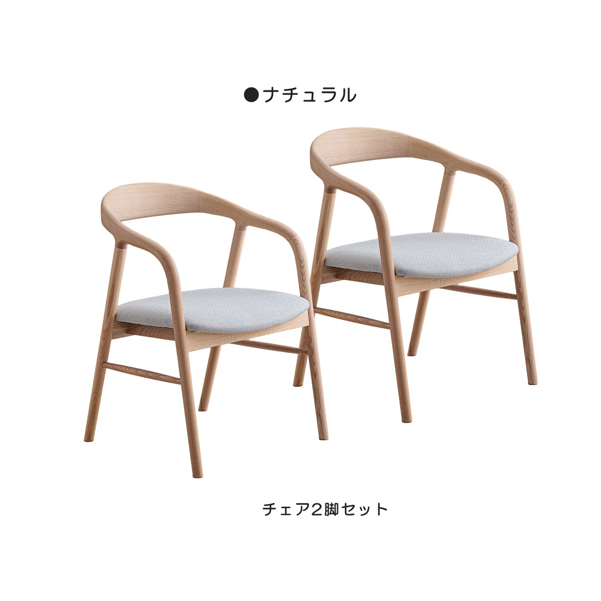 ダイニングチェア 肘付き 完成品 天然木 アッシュ材 木製 チェア 椅子