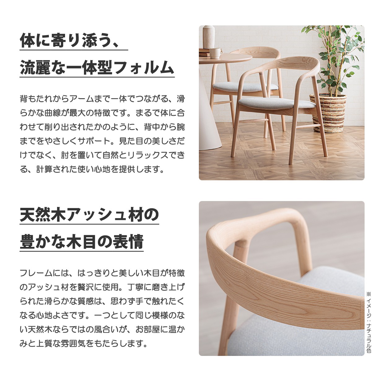 ダイニングチェア 肘付き 完成品 天然木 アッシュ材 木製 チェア 椅子