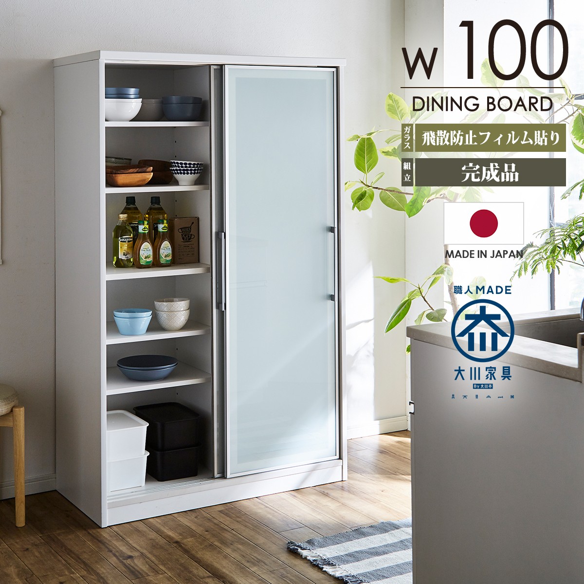 食器棚 キッチンボード 引き戸 100 大川家具」の人気商品一覧 | 安い