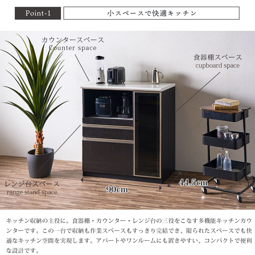 キッチンカウンター 食器棚 レンジ台 完成品 間仕切り 幅90 奥行き45