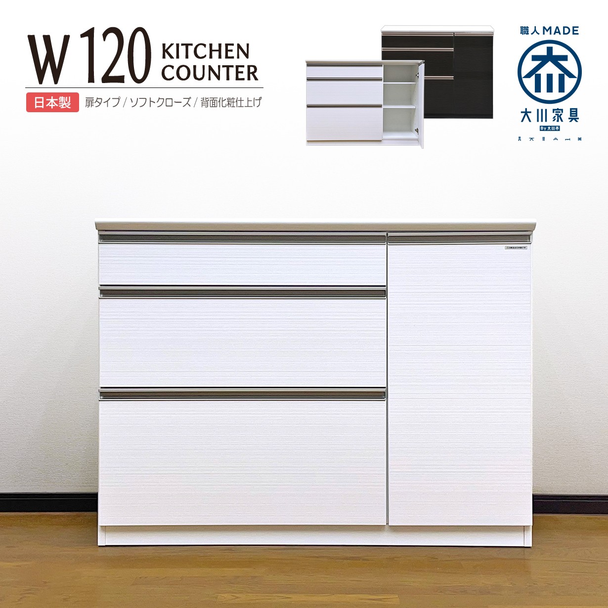 キッチンカウンター 完成品 日本製 レンジ台 食器棚 幅90cm