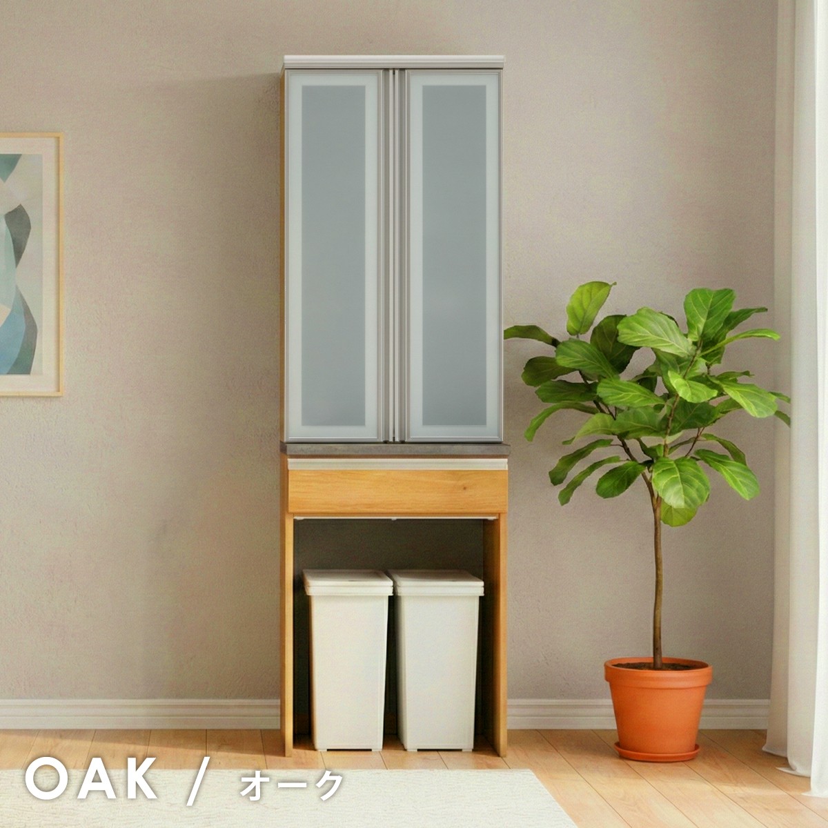 食器棚 カップボード ダイニングボード 幅60cm スリム ゴミ箱収納 ダストボックススペース ソフトクローズ オーク