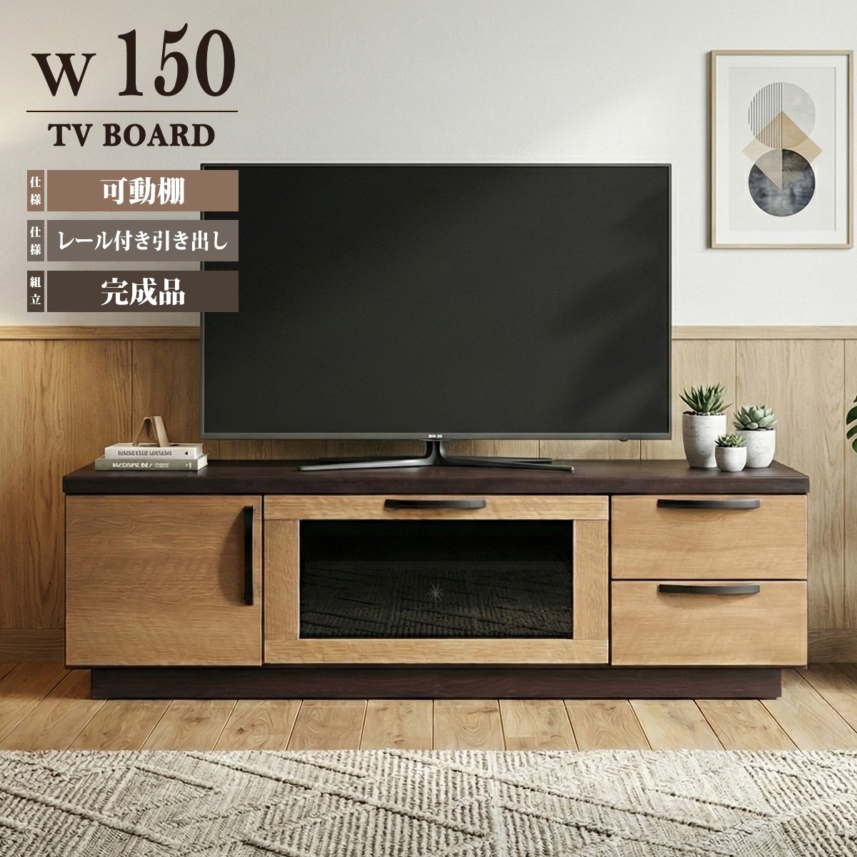 テレビ台 幅150cm 完成品 テレビボード ローボード TV台 収納 引き出し