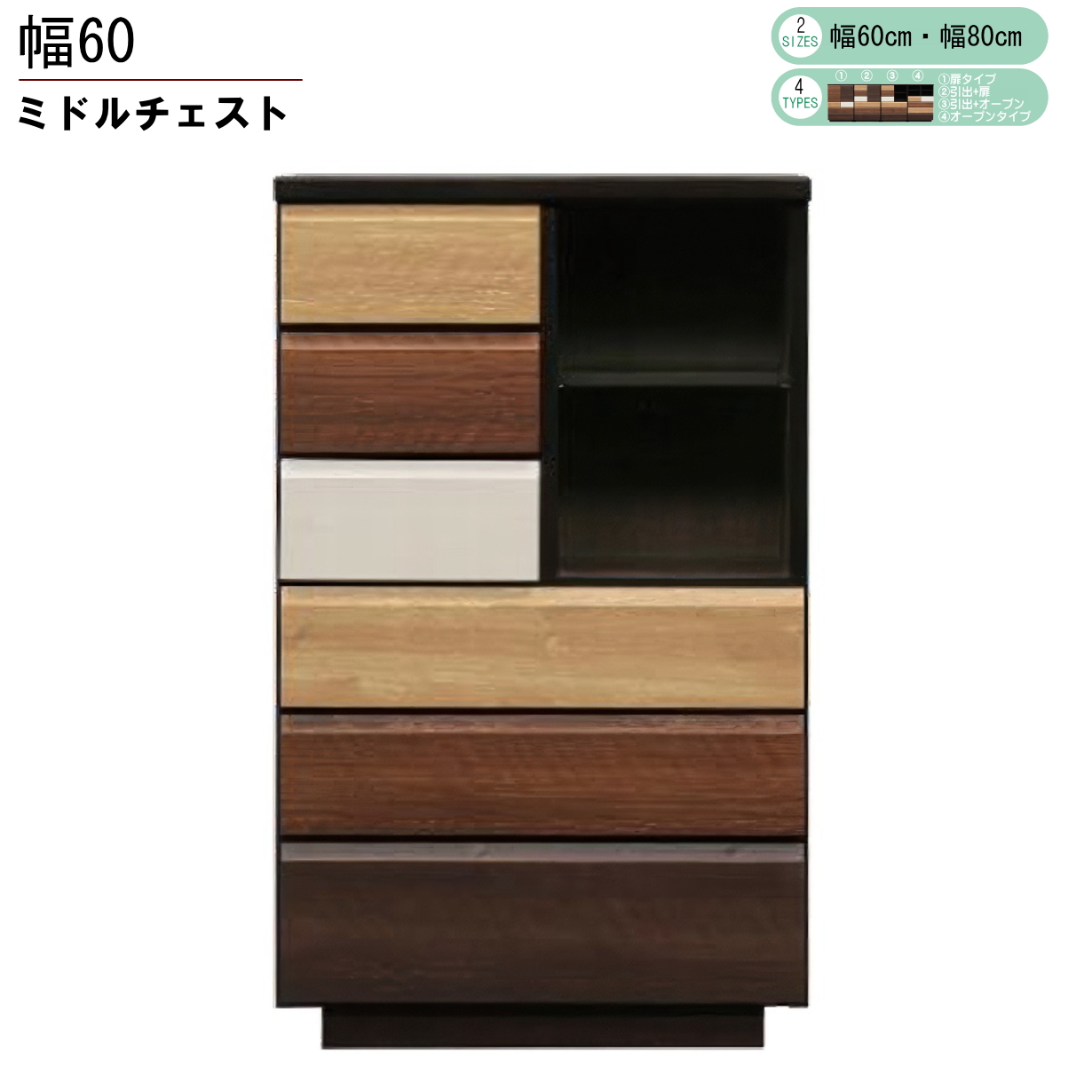 チェスト 幅60 高さ120cmの人気商品・通販・価格比較 - 価格.com