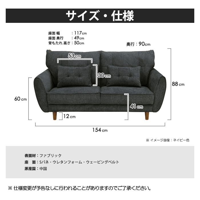 幅154cm 2Pソファ 2人掛け ソファ ファブリック 布張り 肘掛け 脚付き 脚高12cm クッション付き Sバネ ネイビー｜taiho-kagu｜07