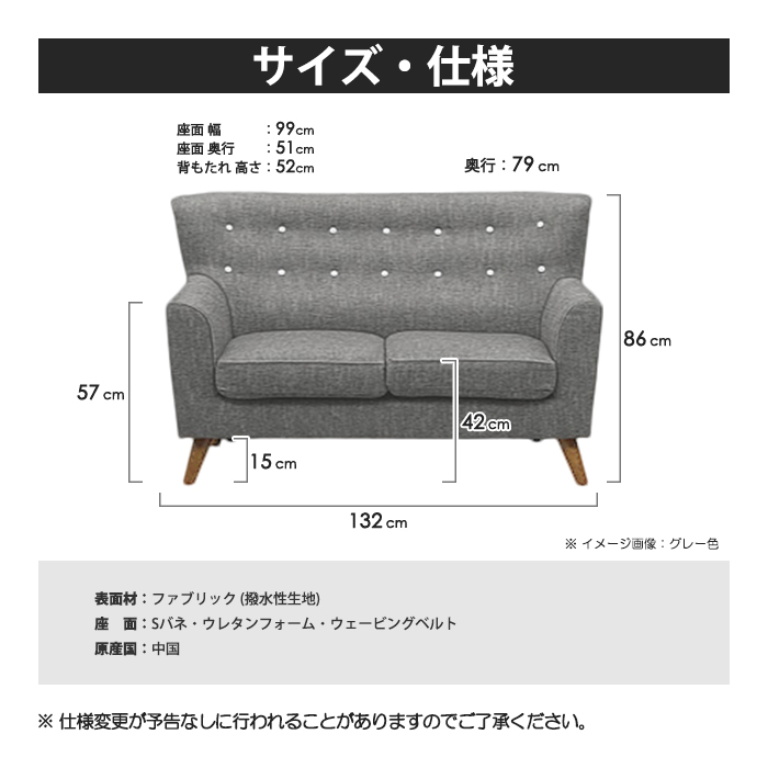 幅132cm 2Pソファ 2人掛け ソファ 撥水性生地 撥水 ファブリック 布