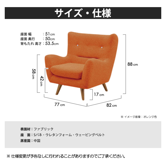 幅77cm 1Pソファ 1人掛け ソファー ファブリック 布張り 肘掛け付き 脚付き 脚高17cm ロボット掃除機対応 レッド｜taiho-kagu｜07