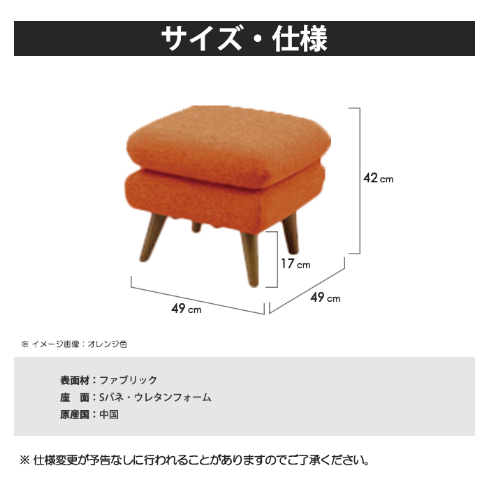 幅49cm スツール ソファスツール ファブリック 布張り 木製脚付き 脚付き 脚高17cm ロボット掃除機対応 Sバネ ウレタンフォーム 完成品 :3120213000:大宝家具