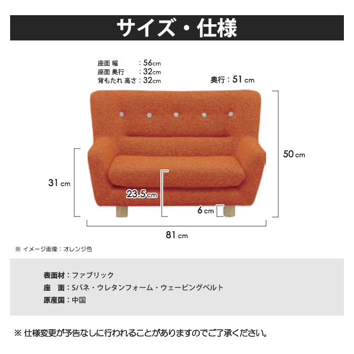 キッズソファ 幅81cm 1人掛け ソファ ソファー ファブリック 布張り 肘掛け付き 木製脚付き 脚付き ライトブラウン