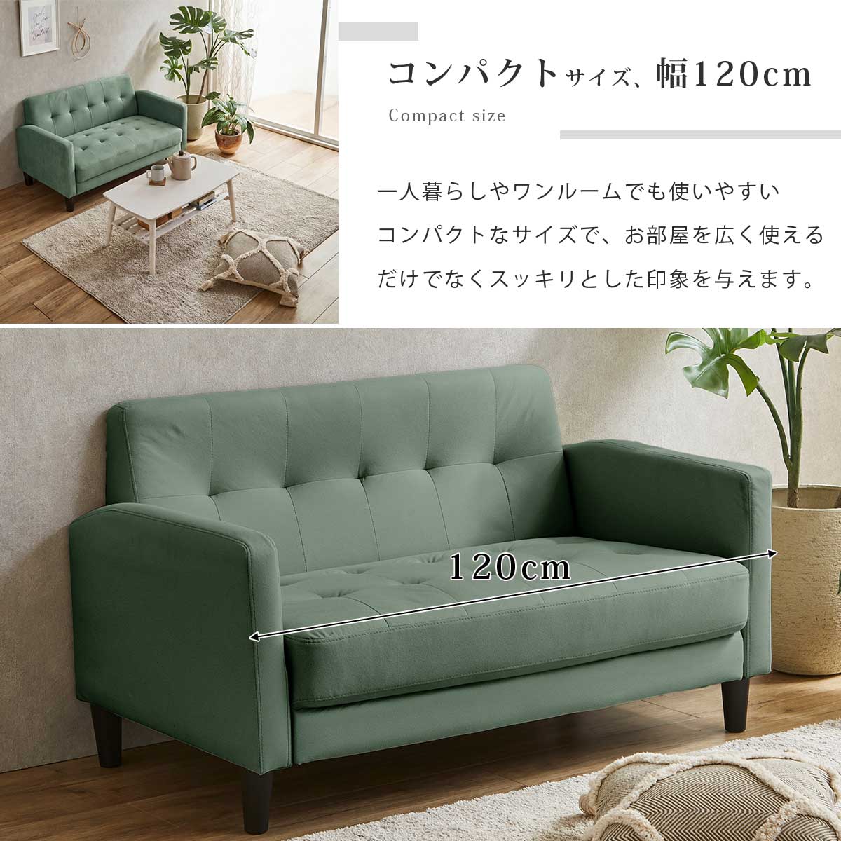 ソファ 2人掛け コンパクト 幅120cm ファブリック 脚取り外し可能 ロー