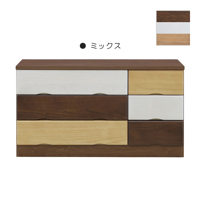 チェスト タンス ローチェスト たんす 木製 おしゃれ 衣装ケース 洋服タンス 3段 幅120cm 収納家具 ミックス