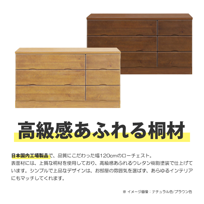 チェスト タンス ローチェスト たんす 木製 おしゃれ 衣装ケース 洋服タンス 3段 幅120cm ナチュラルの画像