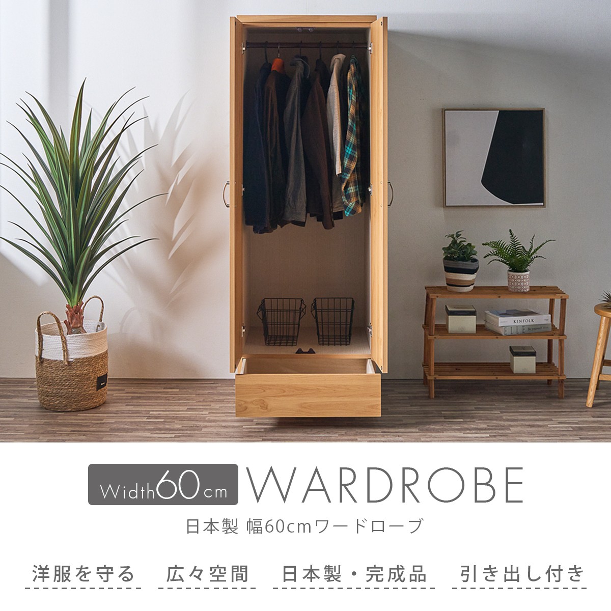 大型家具　扉付きクローゼット ナチュラル ワードローブ 幅60 おしゃれ クローゼット 扉付き ハンガーラック 大