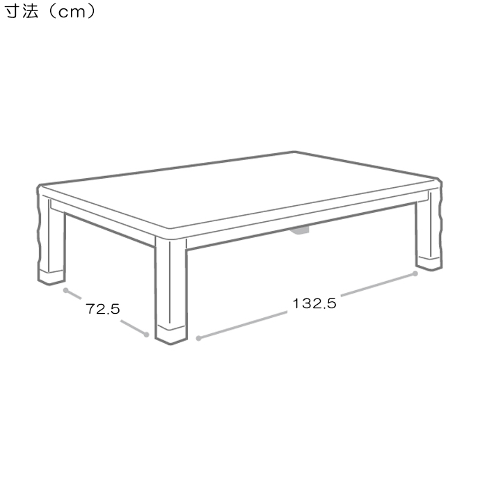 家具調こたつ 幅150cm こたつテーブル 単品 ロータイプ U字形ハロゲン
