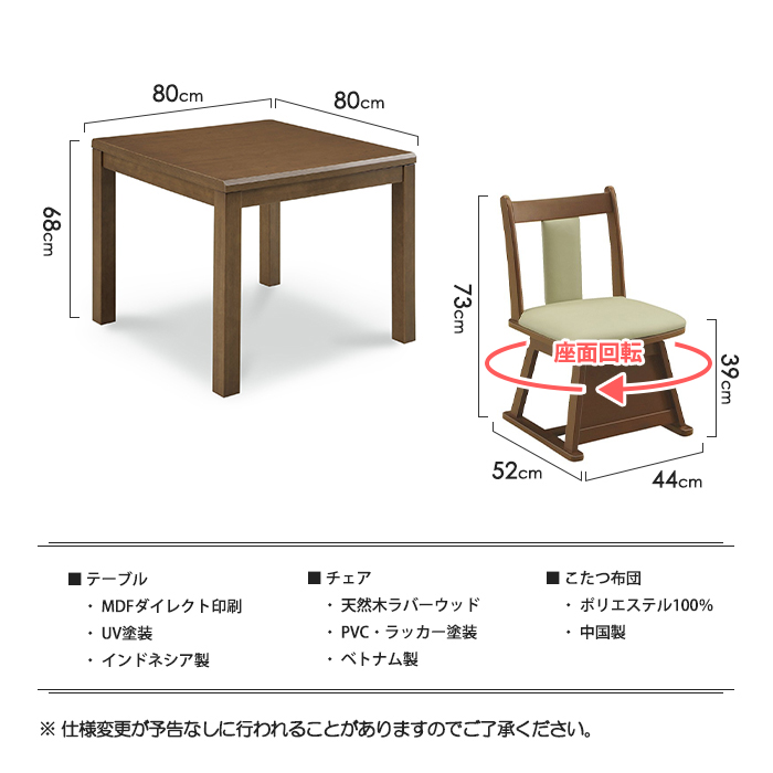 1人用こたつ 3点セット 幅80cm こたつテーブル こたつ布団 椅子 チェア