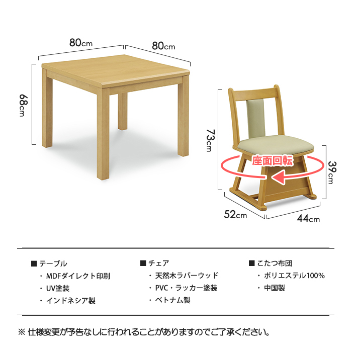 こたつ 4点セット 幅80cm こたつテーブル こたつ布団 椅子 チェア 正方形 ハイタイプ 座面回転 2人掛け ヘリボーンネイビー｜taiho-kagu｜06