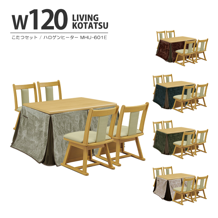 こたつ 6点セット 幅120cm こたつテーブル こたつ布団 椅子 チェア 長方形 ハイタイプ 座面回転 4人掛け ジャガードベージュ｜taiho-kagu｜04