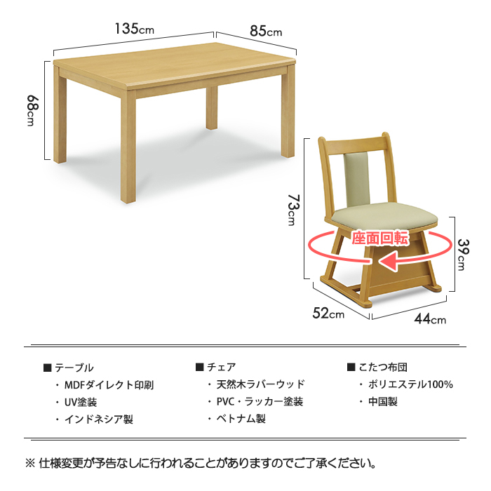 こたつ 6点セット 幅120cm こたつテーブル こたつ布団 椅子 チェア 長方形 ハイタイプ 座面回転 4人掛け ジャガードベージュ｜taiho-kagu｜06