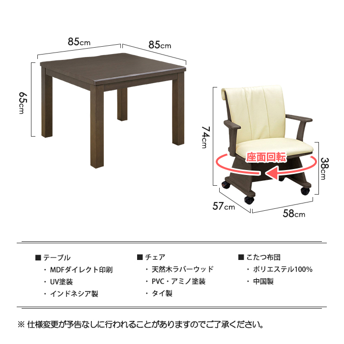 こたつ 3点セット 1人用 幅85cm こたつテーブル こたつ布団 チェア