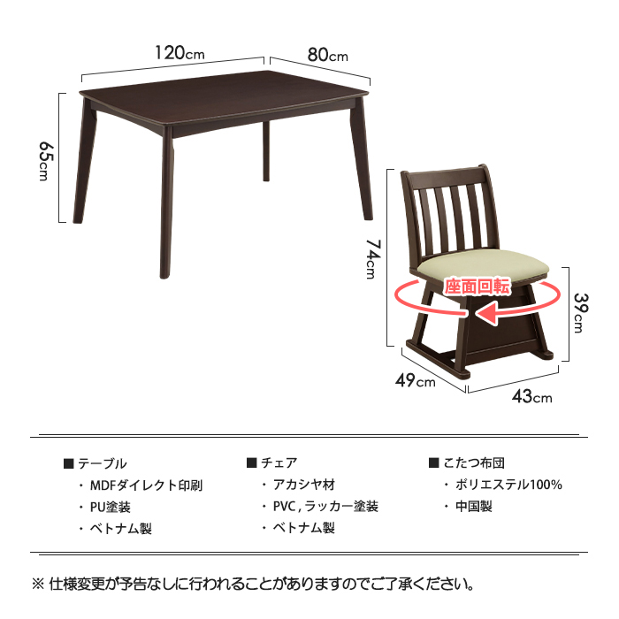 ダイニングこたつ 6点セット 4人用 幅120cm テーブル 布団 チェア