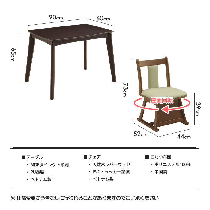 ダイニングこたつ 3点セット 1人用 幅90cm テーブル 布団 チェア 長方形 ハイタイプ 座面回転 1人掛 ジャガードベージュ｜taiho-kagu｜06