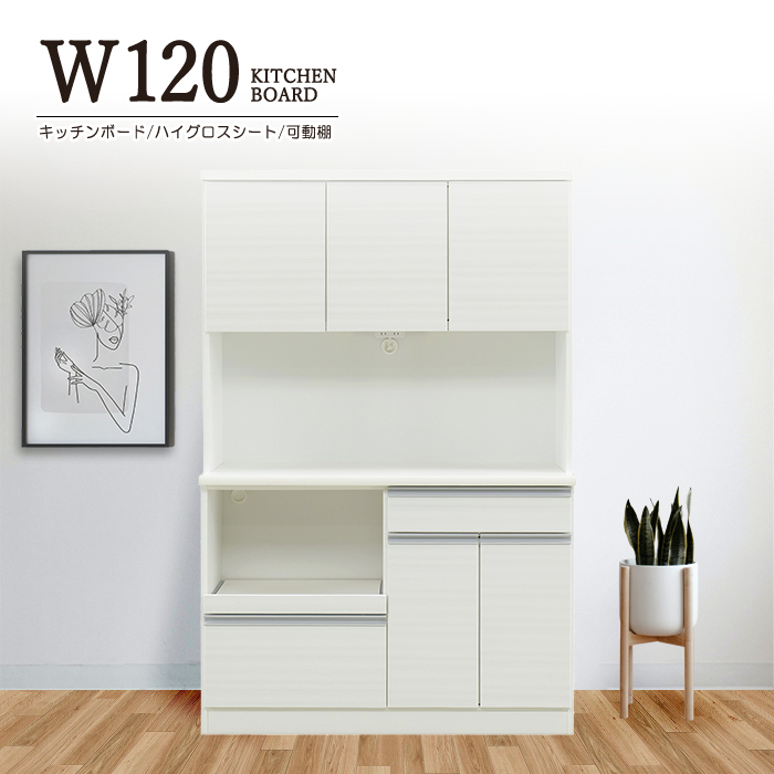 食器棚 キッチンボード 幅90cm 90cm幅 カップボード キッチン
