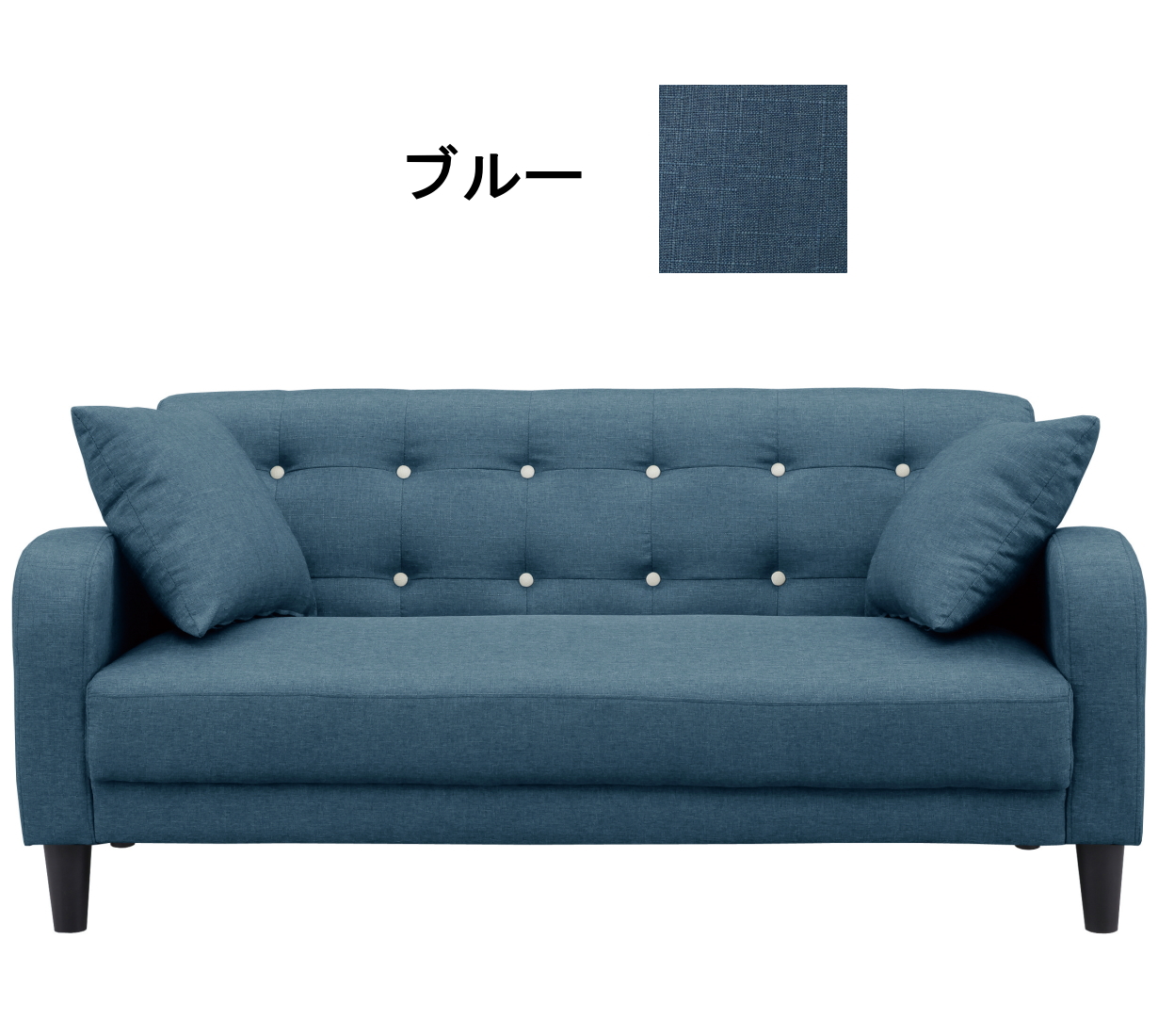 2〜3人用ソファ 2.5Pソファー ロボット掃除機 脚を外してロータイプ