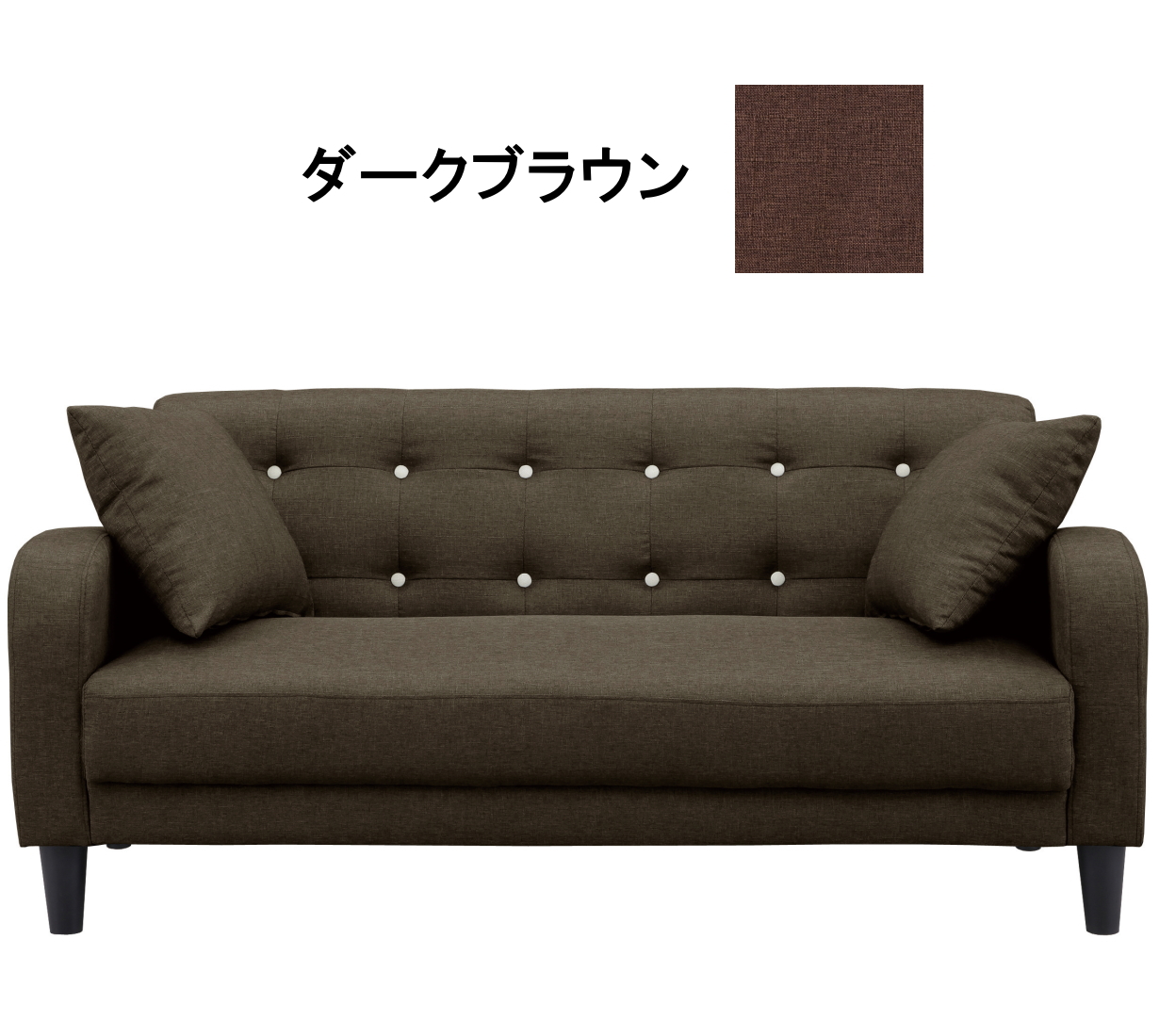 2〜3人用ソファ 2.5Pソファー ロボット掃除機 脚を外してロータイプ