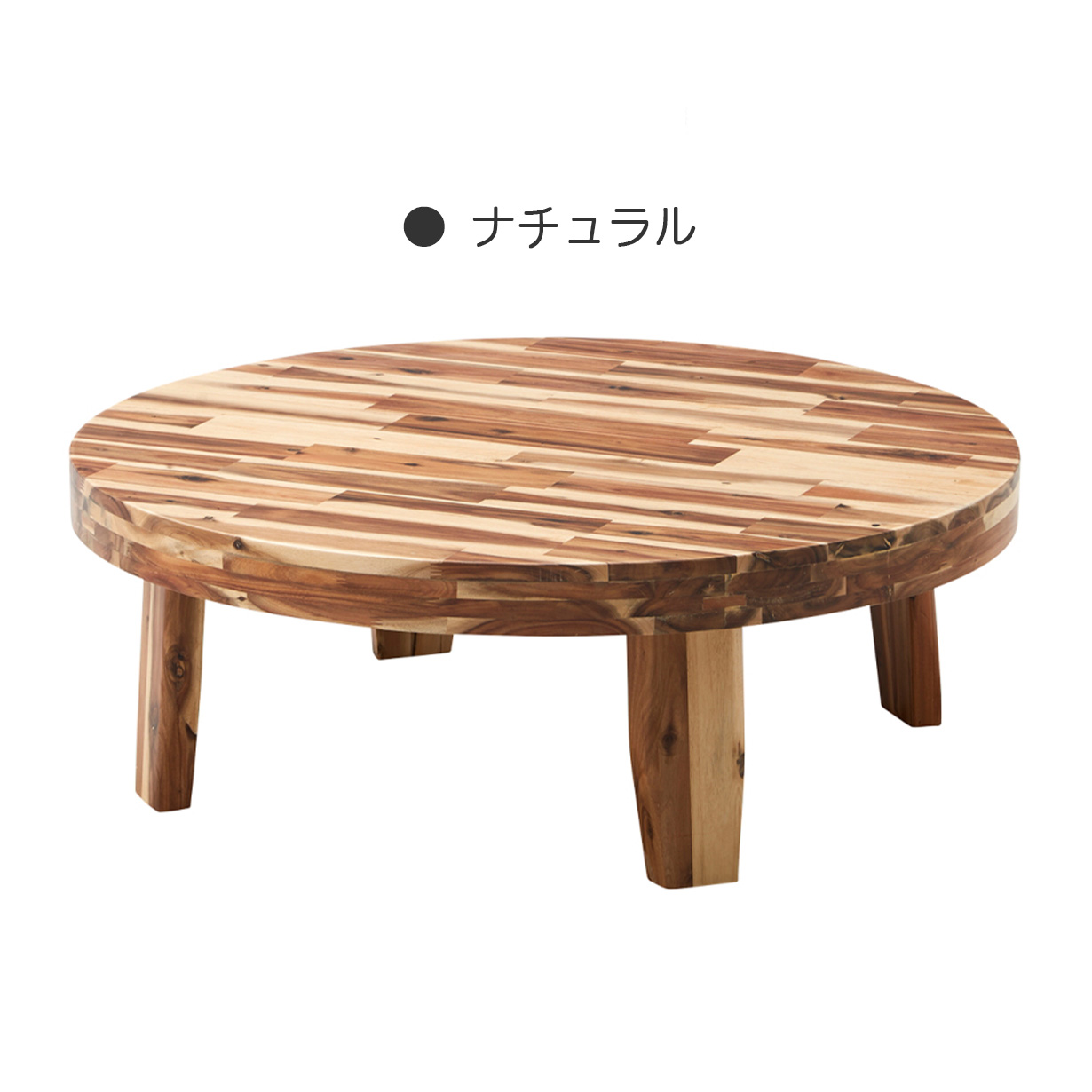 幅100cm 丸座卓 木製テーブル コンパクト ローテーブル リビング