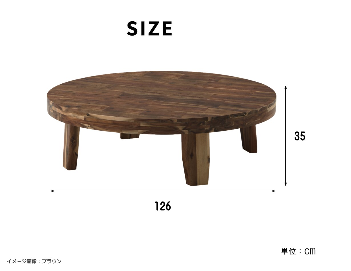 幅126cm 座卓 木製テーブル なぐり加工 ローテーブル リビングテーブル
