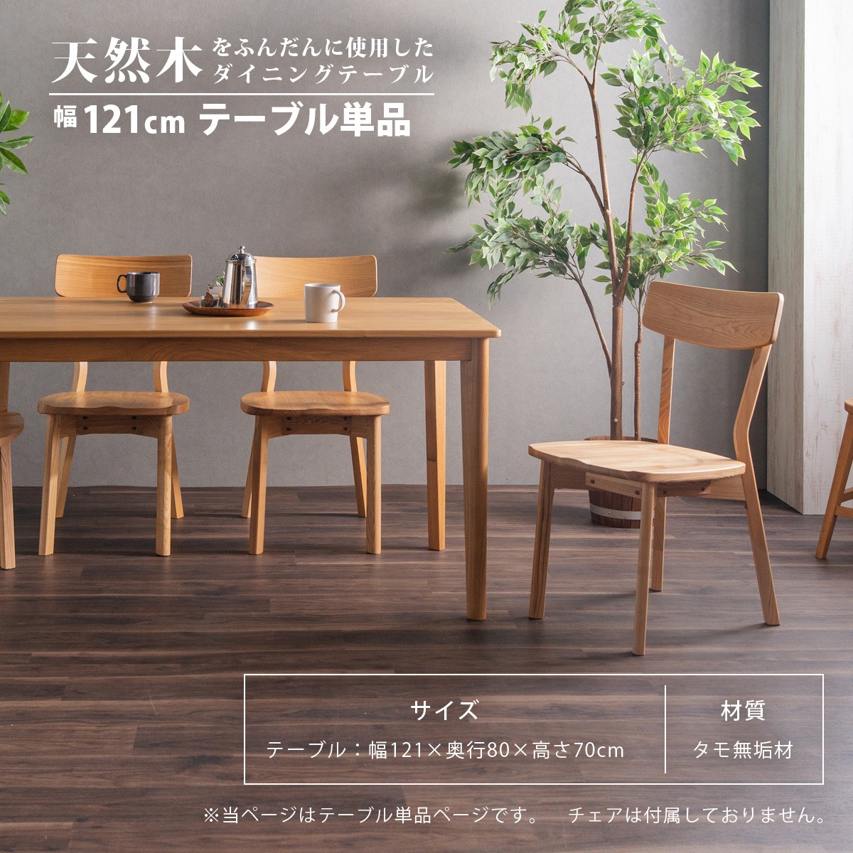 ダイニングテーブル ダイニング 長方形テーブル 木製 天然木 タモ無垢 