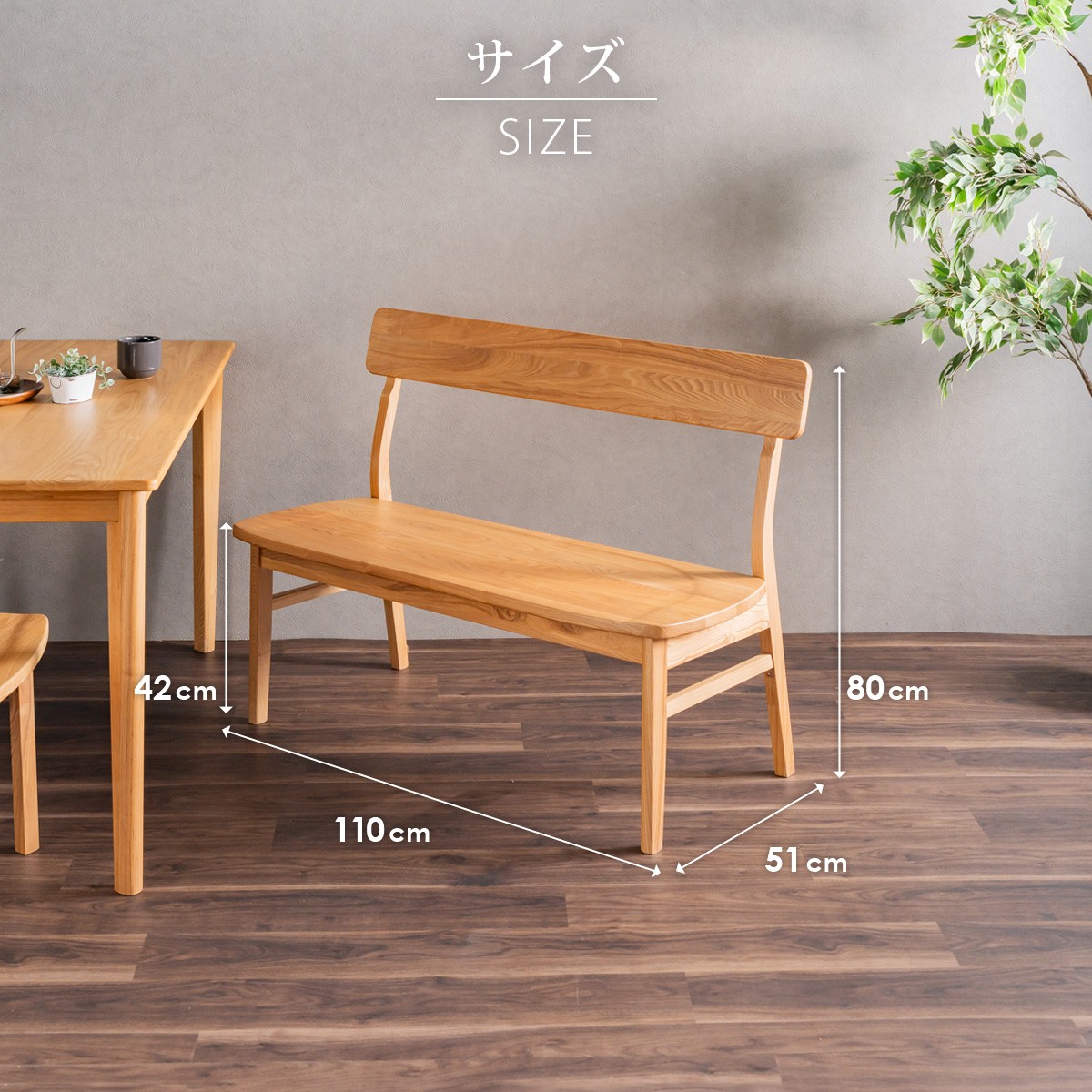 ダイニングベンチ　ナチュラルカラー 説明書付き 北欧風 ダイニングベンチ 幅110cm 110cm幅 単品 おしゃれ 背付き