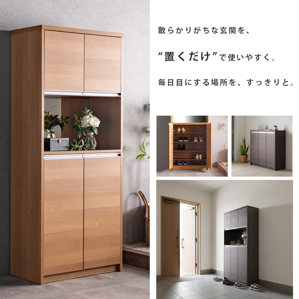 【新品】オーク玄関キャビネット 大容量 下駄箱 シューズボックス 下駄箱 玄関収納 玄関 収納 日本製 完成品 幅75 幅90