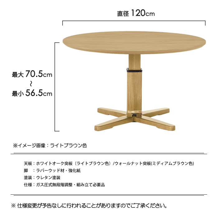 幅120cm 昇降式 ダイニングテーブル 円形 ラウンドテーブル 木製 ガス