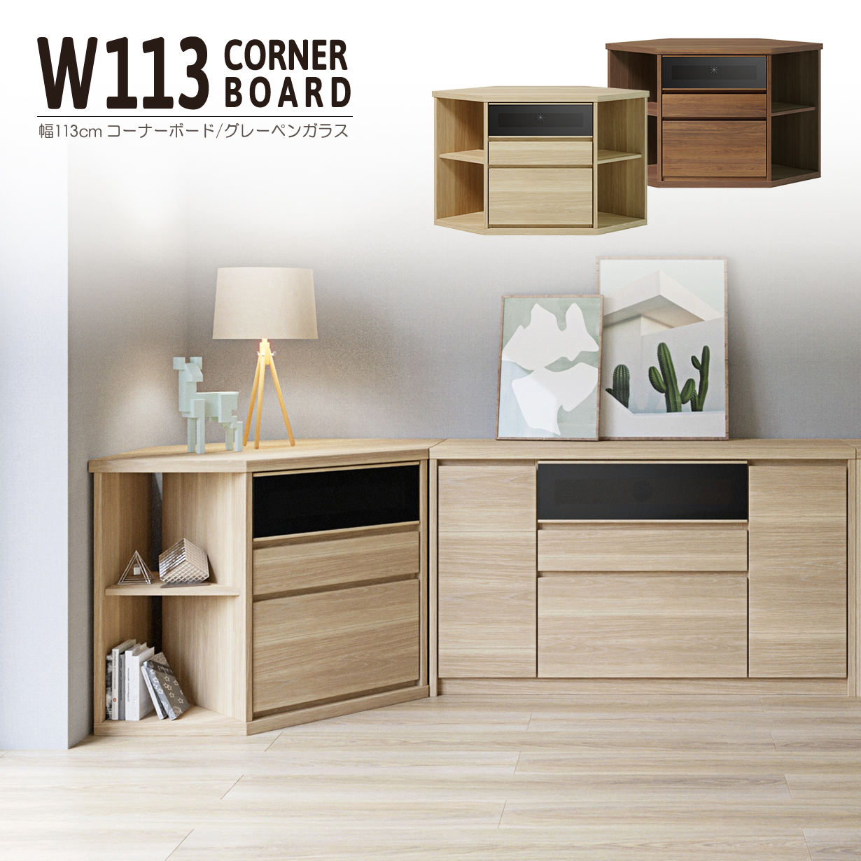 コーナーボード キャビネット サイドボード リビング 収納 リビング
