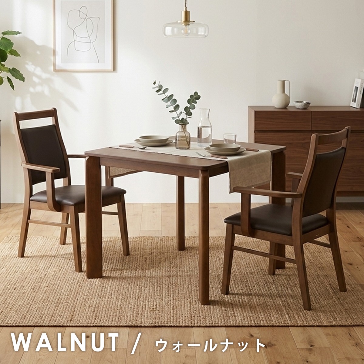 ダイニングセット 3点セット 2人用 幅90cm 肘付き 椅子 2脚 肘掛け 天然木 突板 木製 食卓 ウォールナット