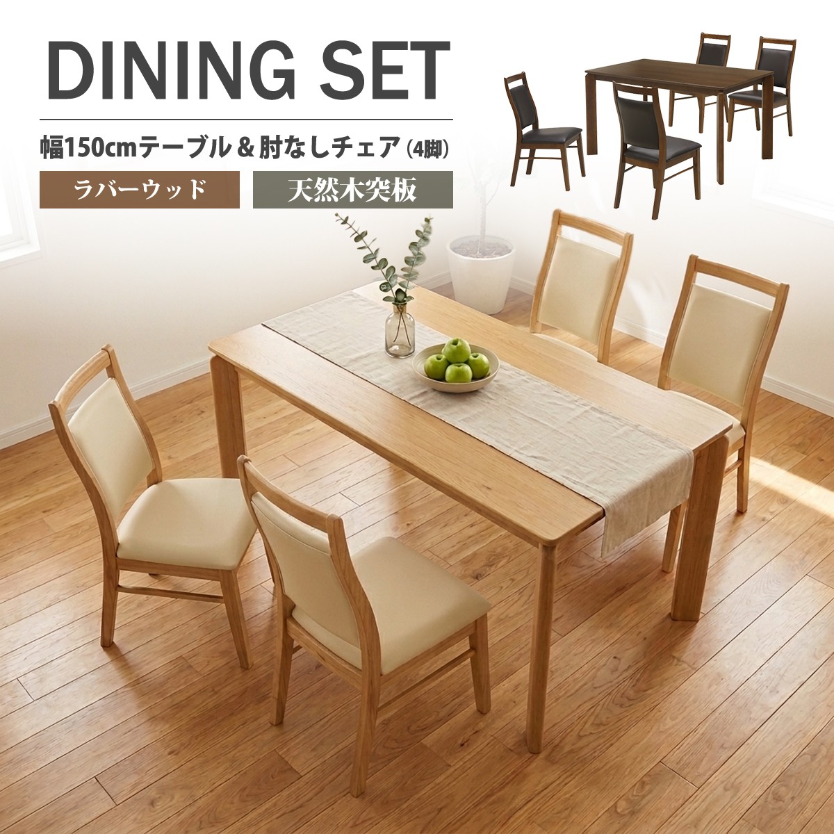 ダイニングセット 完成品 4人用」の人気商品一覧 | 安い商品を通販 