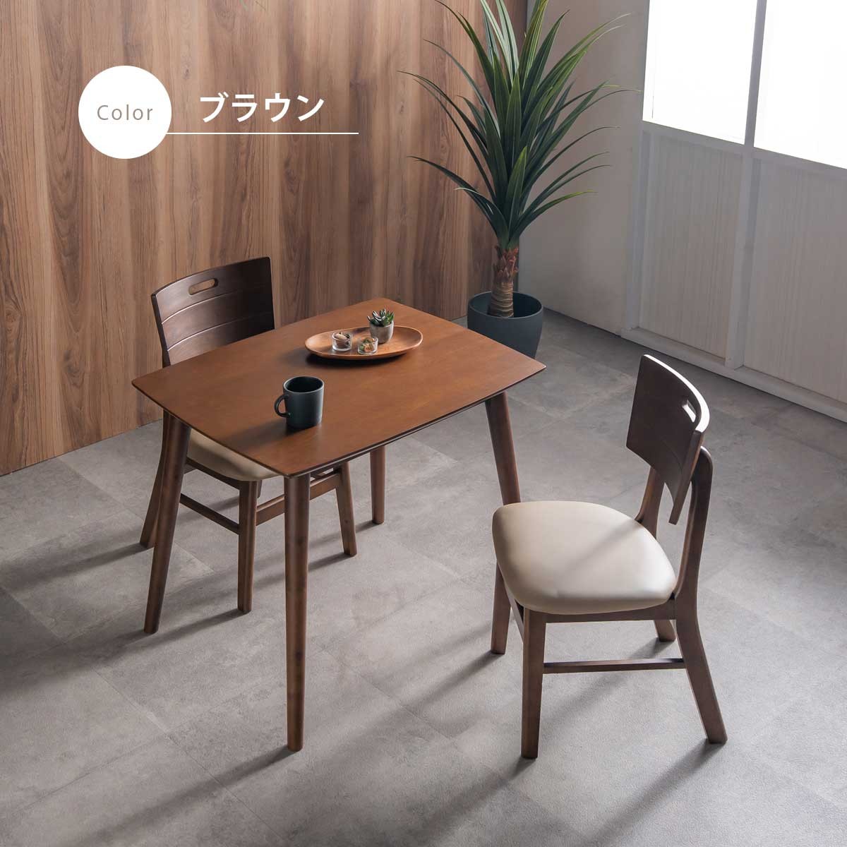 ダイニングセット 3点セット ダイニングテーブル 幅85cm 85cm幅