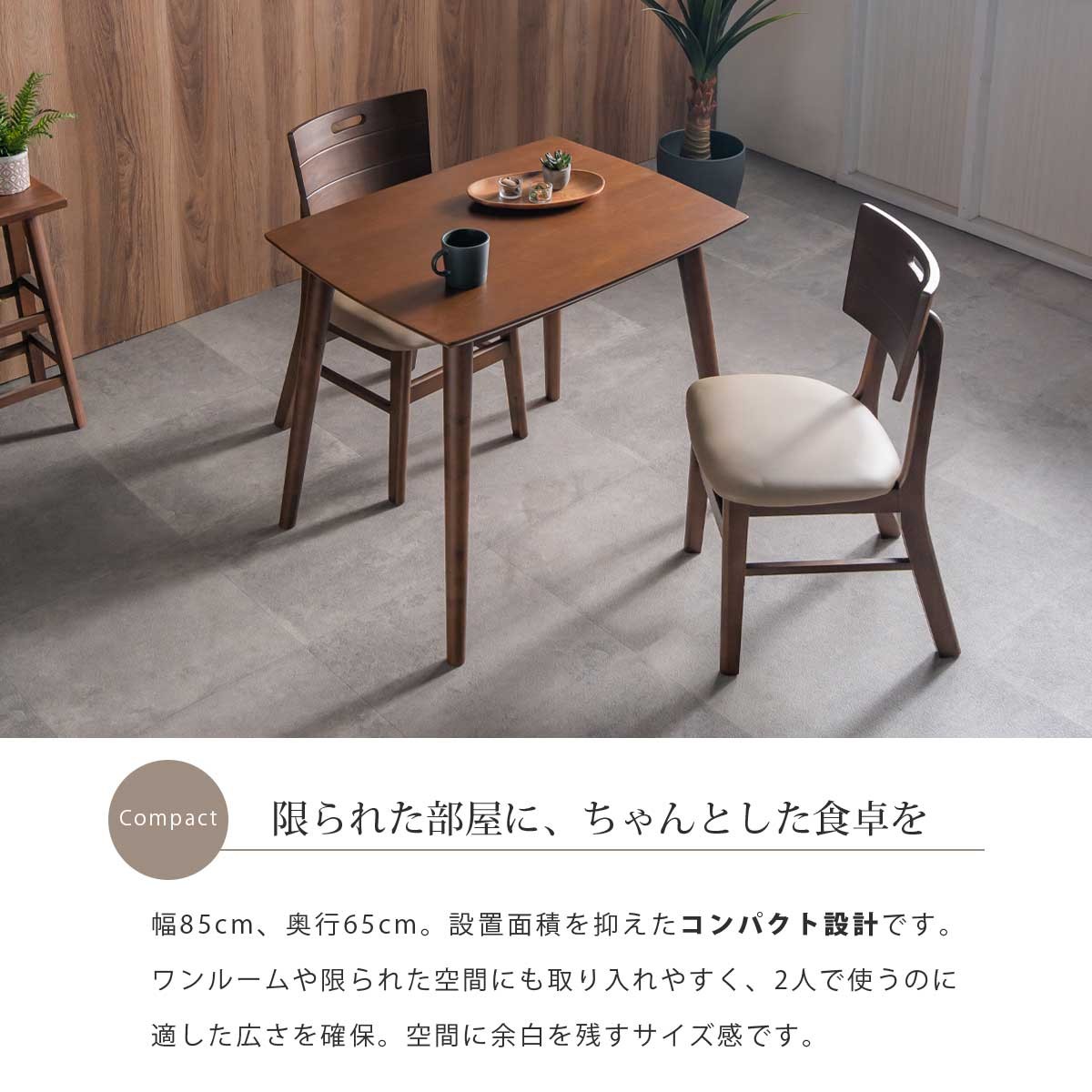 ダイニングセット 3点セット ダイニングテーブル 幅85cm 85cm幅