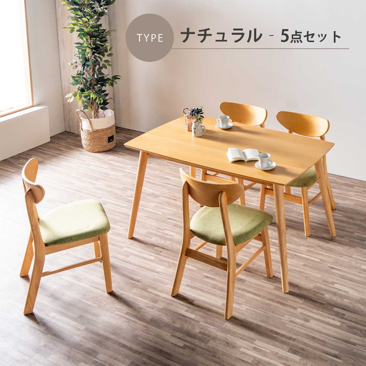 ダイニングセット ダイニングテーブルセット 幅125 食卓 ダイニング