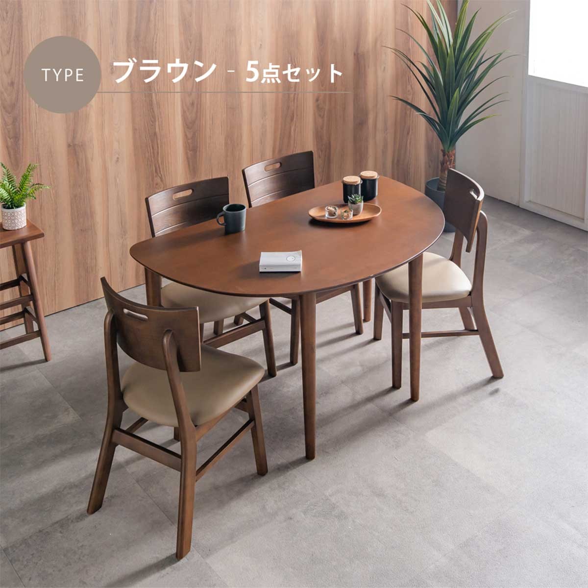 ダイニングセット ダイニングテーブルセット 幅130 食卓 半円