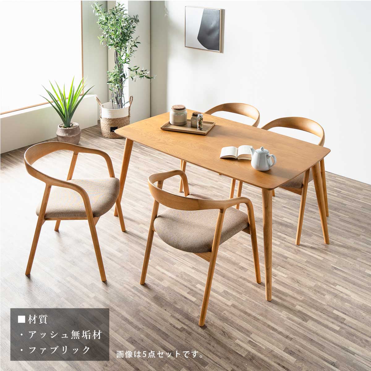 ダイニング ダイニングチェア チェア単品 単品販売 アッシュ無垢材