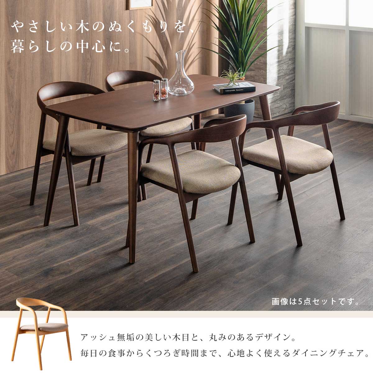 ダイニング ダイニングチェア チェア単品 単品販売 アッシュ無垢材