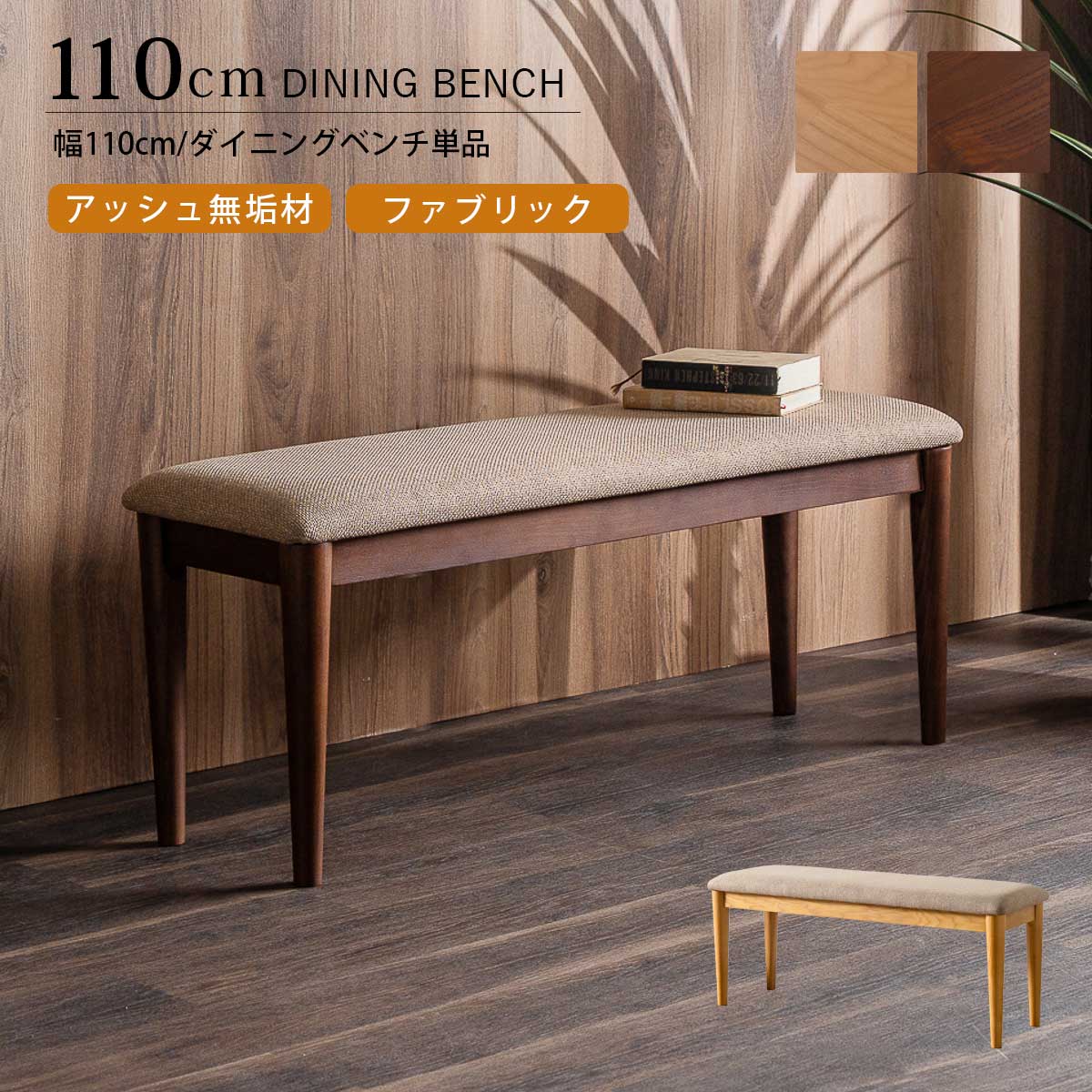 アッシュ材 ダイニングチェア 木製チェア ファブリック 完成品 北欧モダン ダイニング ダイニングチェア チェア単品 単品販売 アッシュ無垢材