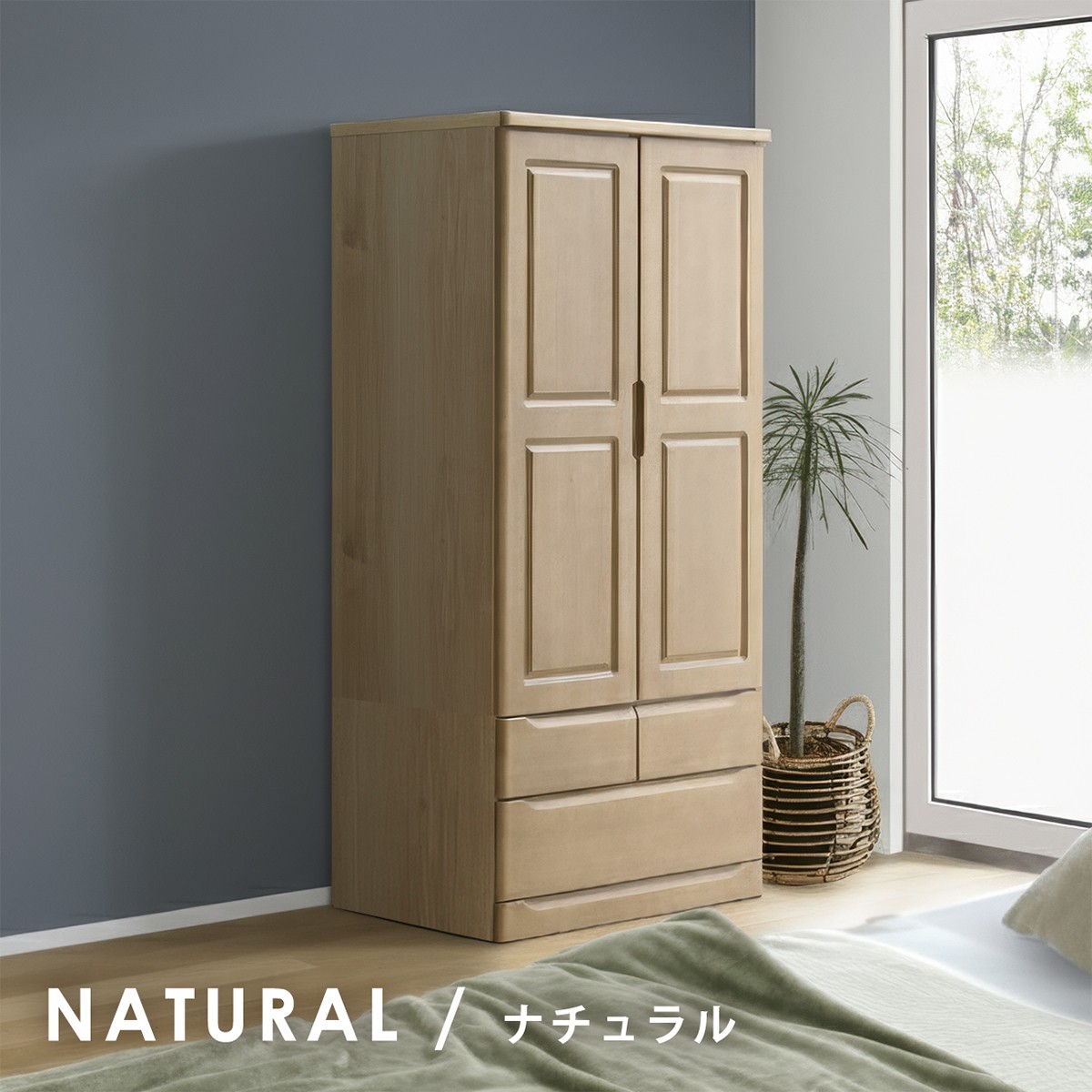 ワードローブ 完成品 桐 天然木 幅90cm クローゼット 洋服タンス 木製 日本製 大容量収納 ナチュラル