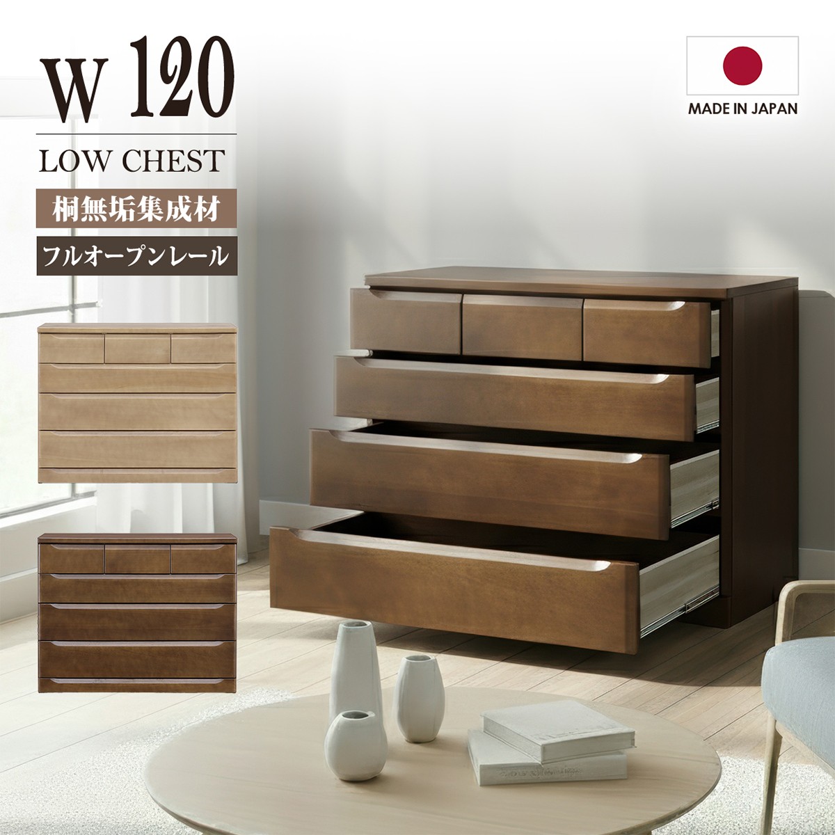 チェスト 完成品 桐 ローチェスト 幅120cm 日本製 大容量 天然木 桐 